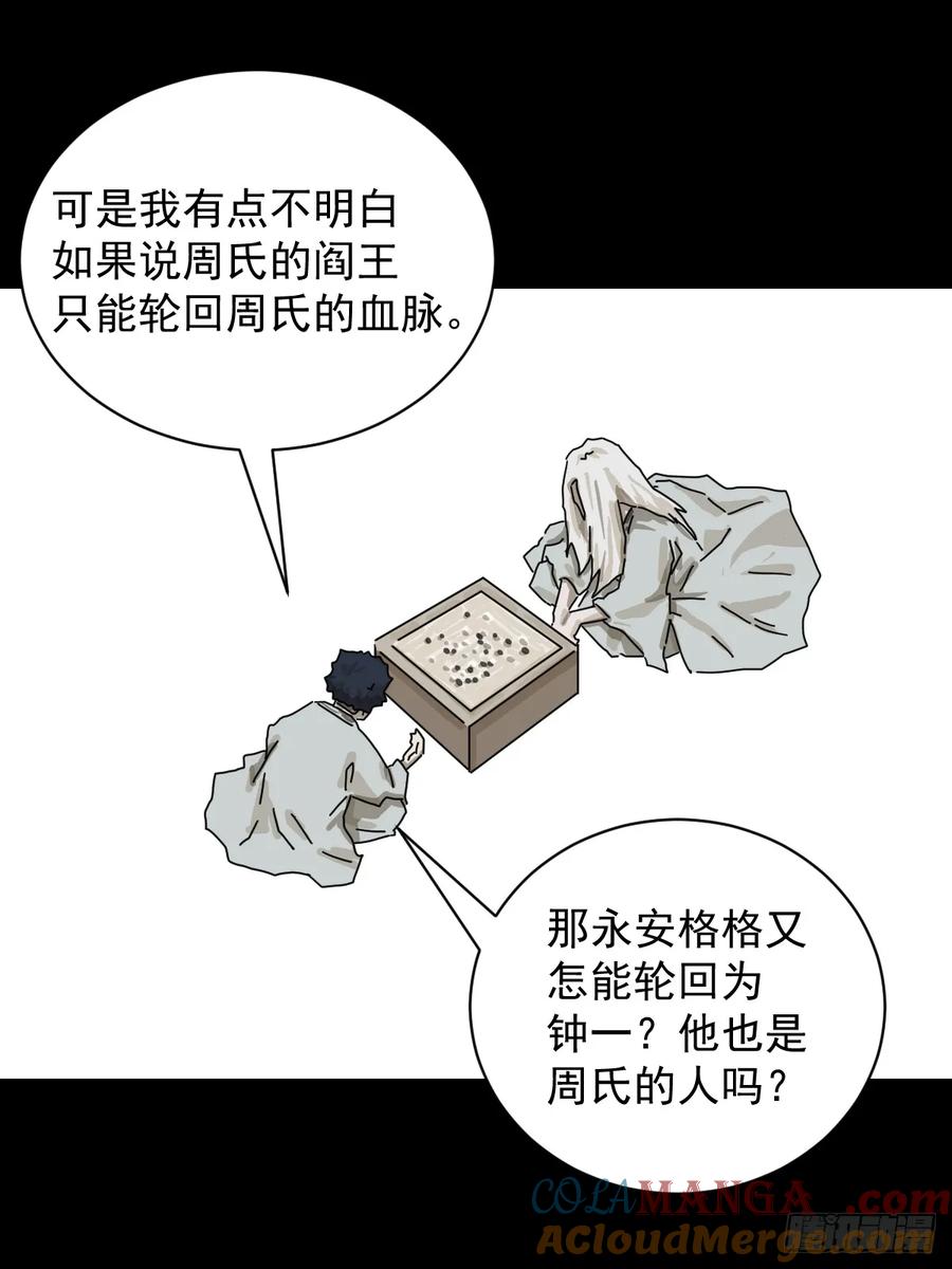 山傀：山神诡录 - 格格出嫁（二五） - 第25张图