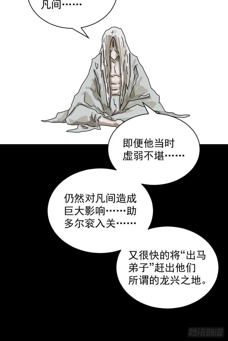 山傀：山神诡录 - 格格出嫁（二五） - 第18张图