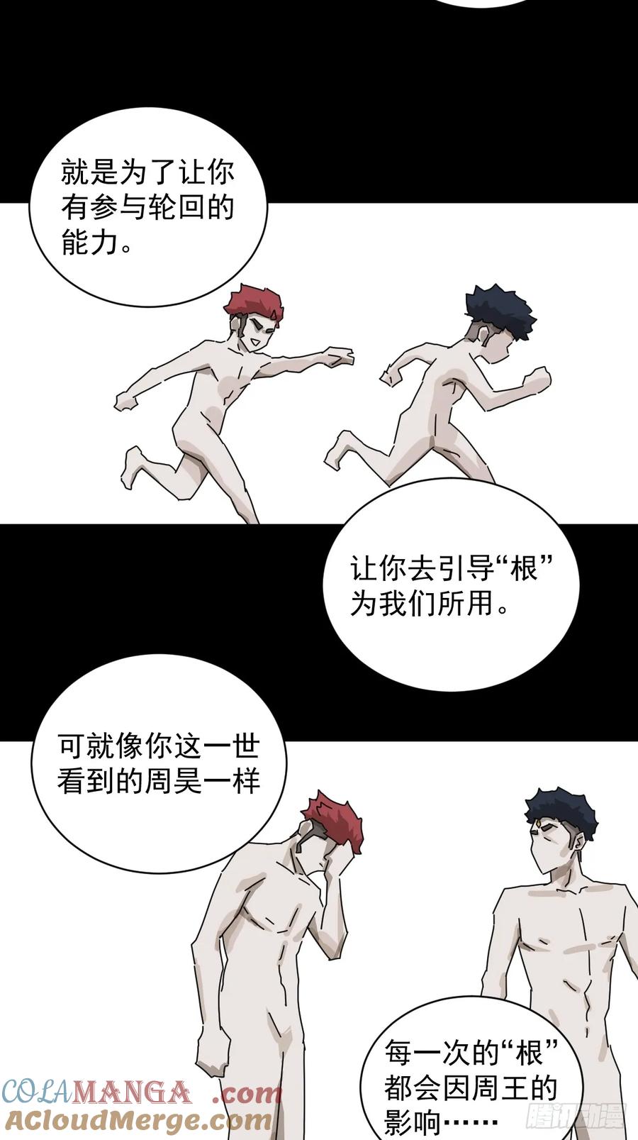 山傀：山神诡录 - 格格出嫁（二五） - 第21张图