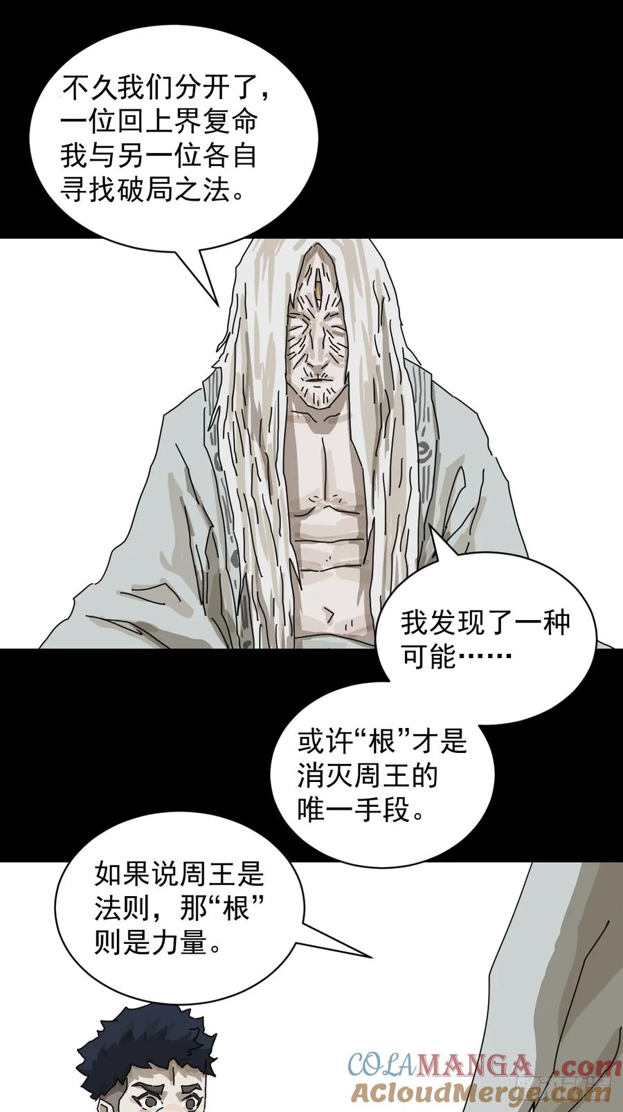 山傀：山神诡录 - 格格出嫁（二五） - 第19张图