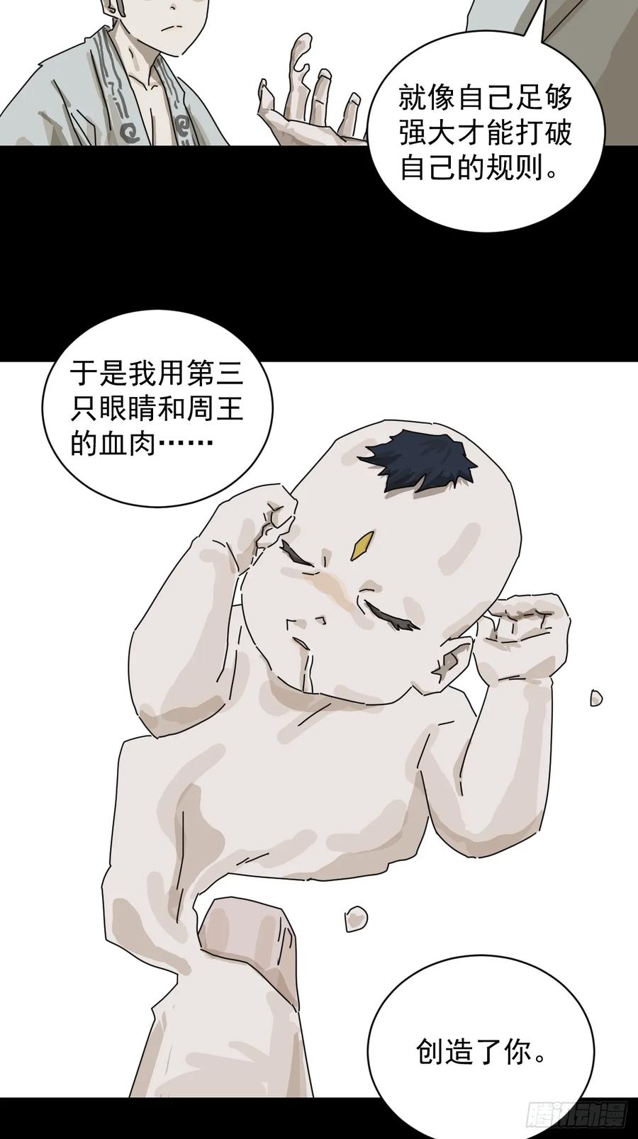 山傀：山神诡录 - 格格出嫁（二五） - 第20张图