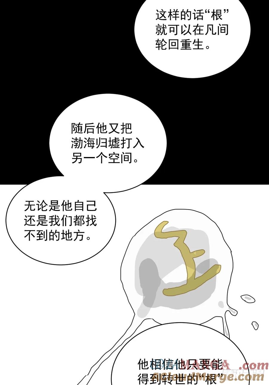 山傀：山神诡录 - 格格出嫁（二五） - 第15张图