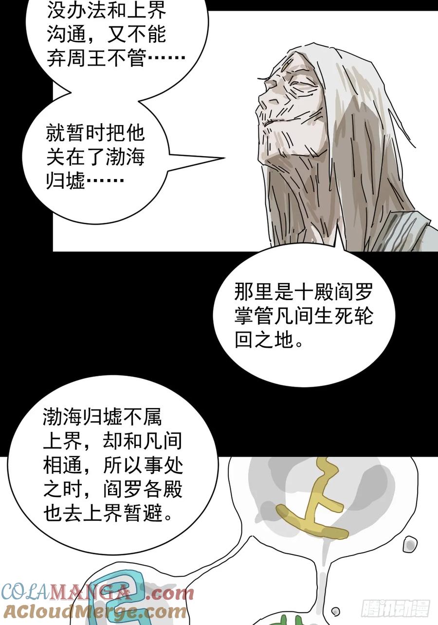 山傀：山神诡录 - 格格出嫁（二五） - 第13张图