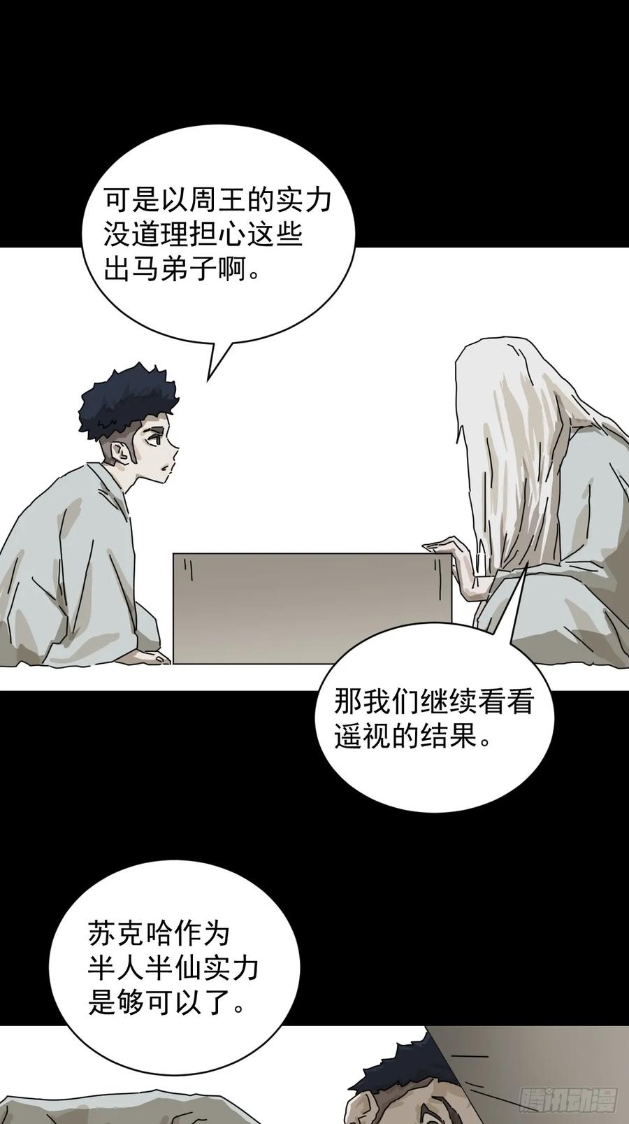 山傀：山神诡录 - 格格出嫁（二五） - 第32张图