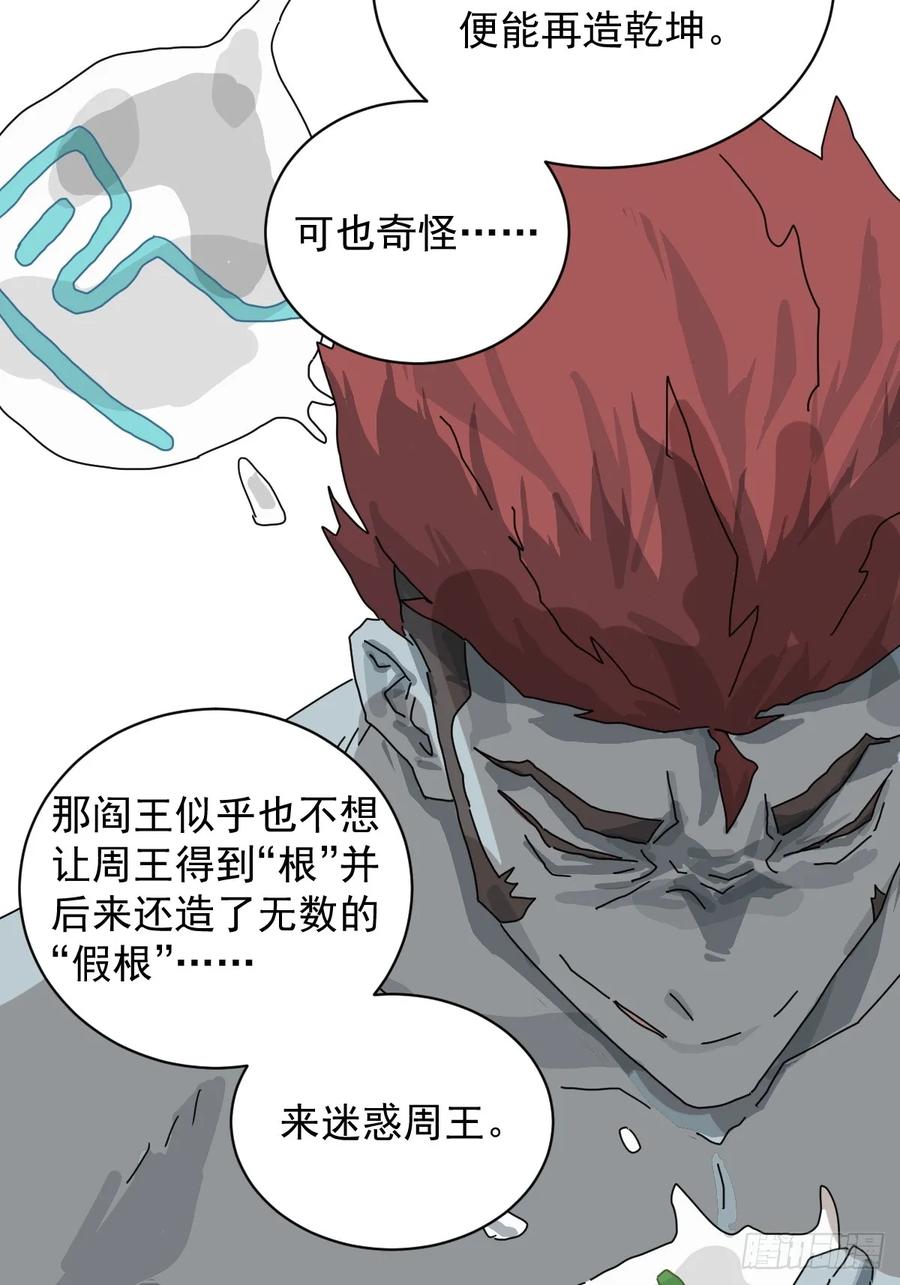 山傀：山神诡录 - 格格出嫁（二五） - 第16张图