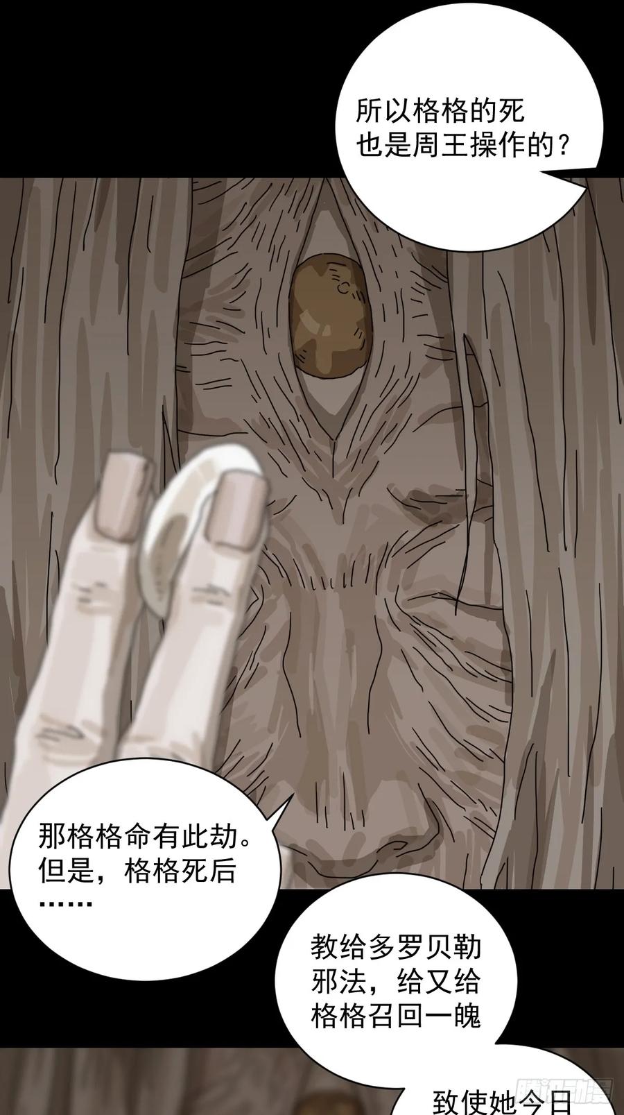 山傀：山神诡录 - 格格出嫁（二五） - 第30张图