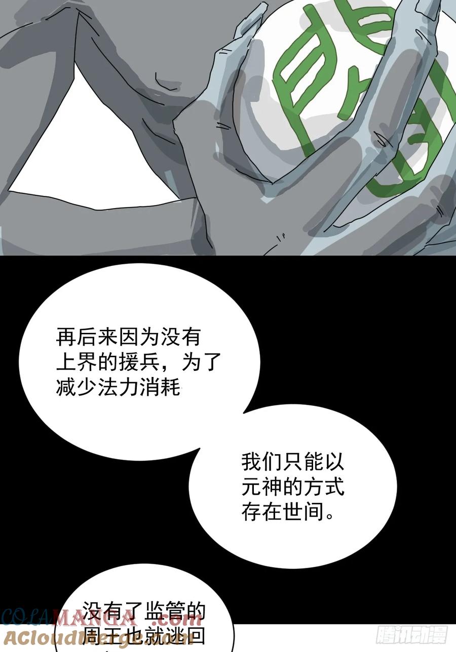 山傀：山神诡录 - 格格出嫁（二五） - 第17张图