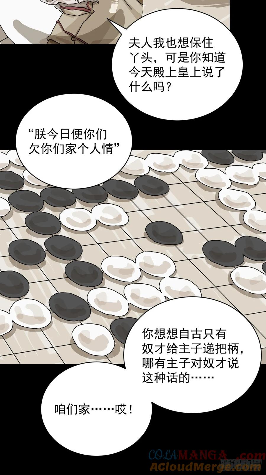 山傀：山神诡录 - 格格出嫁（二五） - 第29张图