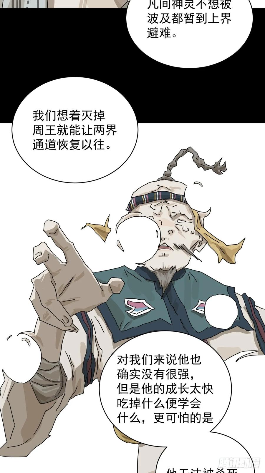 山傀：山神诡录 - 格格出嫁（二五） - 第8张图