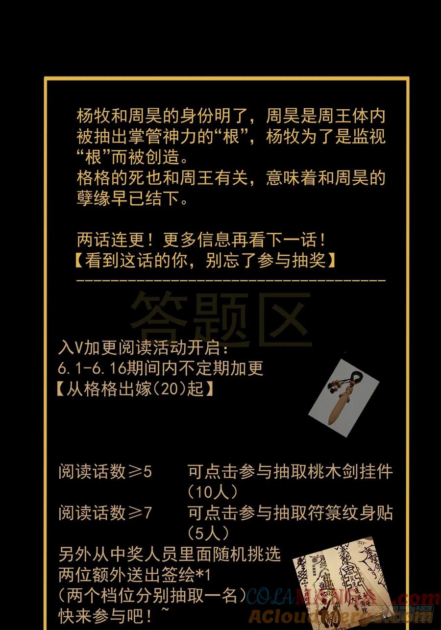 山傀：山神诡录 - 格格出嫁（二五） - 第39张图