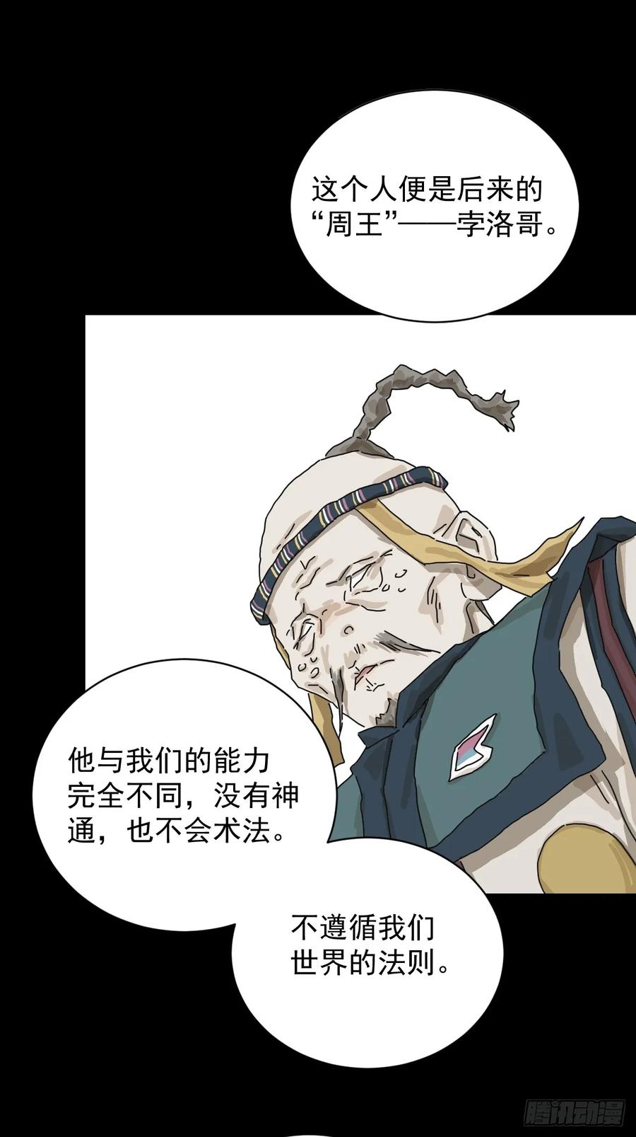 山傀：山神诡录 - 格格出嫁（二五） - 第6张图