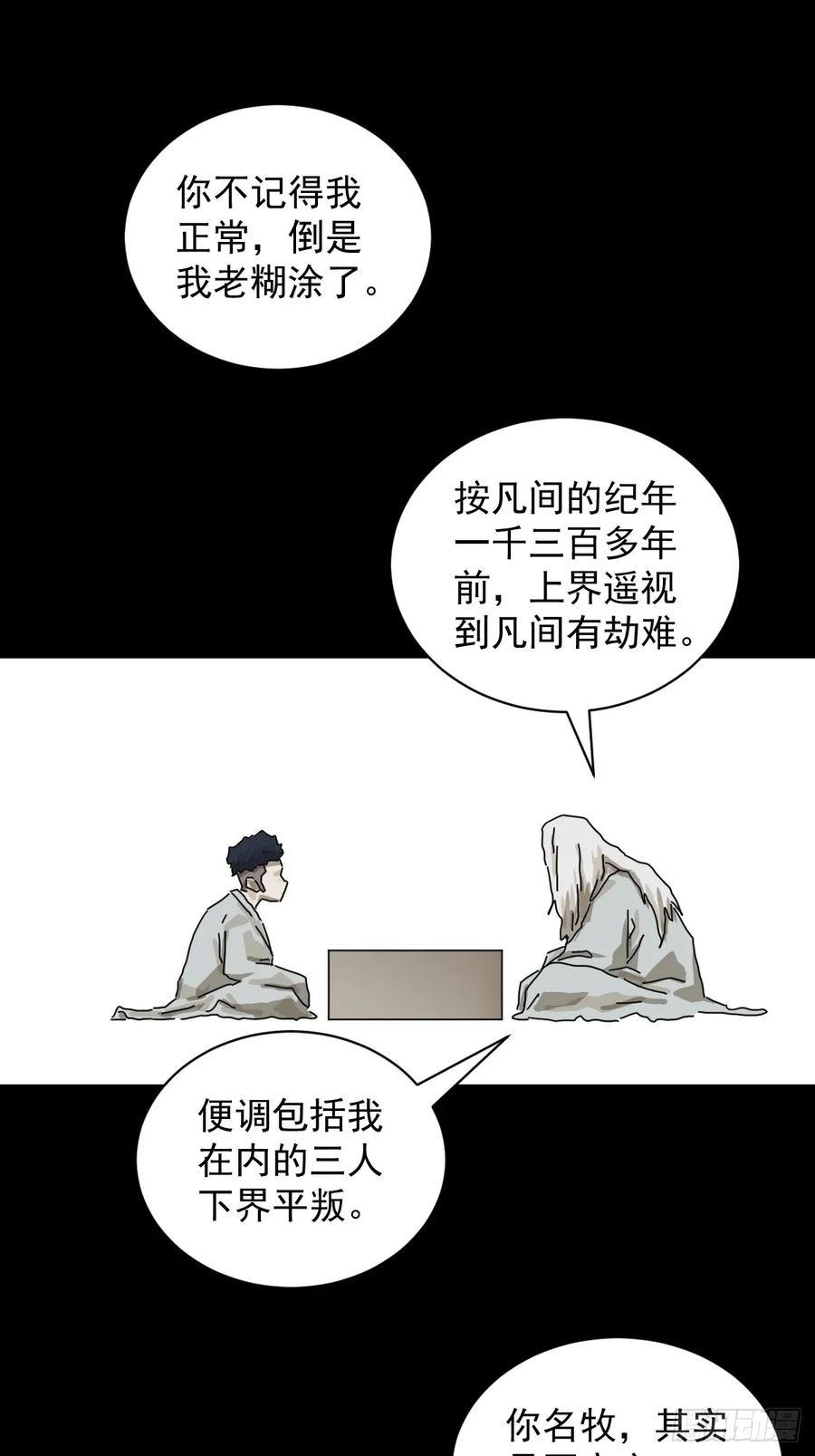 山傀：山神诡录 - 格格出嫁（二五） - 第2张图