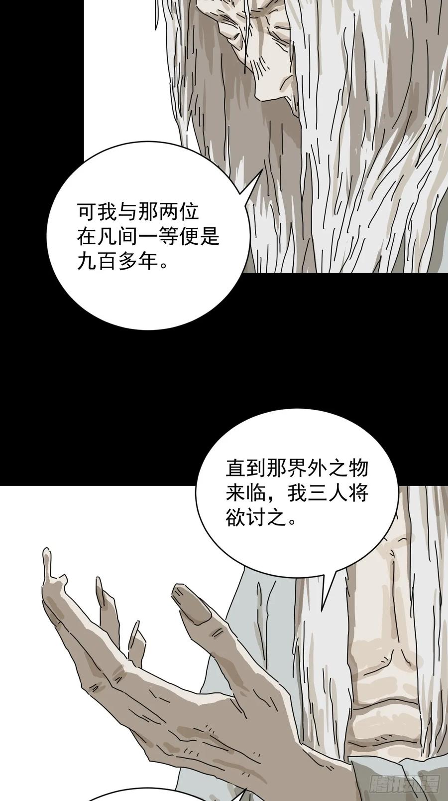 山傀：山神诡录 - 格格出嫁（二五） - 第4张图