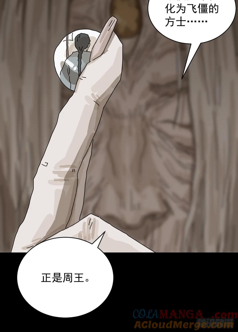 山傀：山神诡录 - 格格出嫁（二五） - 第31张图