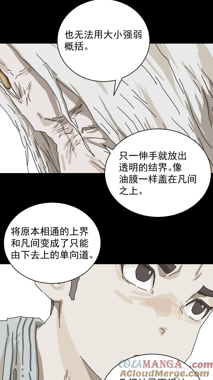 山傀：山神诡录 - 格格出嫁（二五） - 第7张图