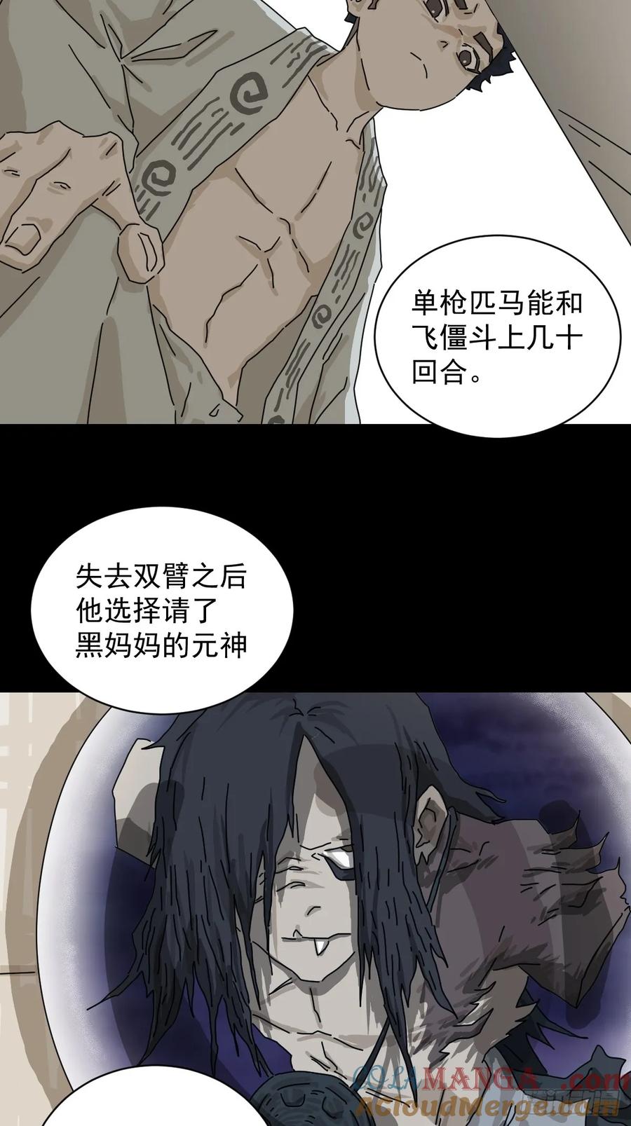 山傀：山神诡录 - 格格出嫁（二五） - 第33张图