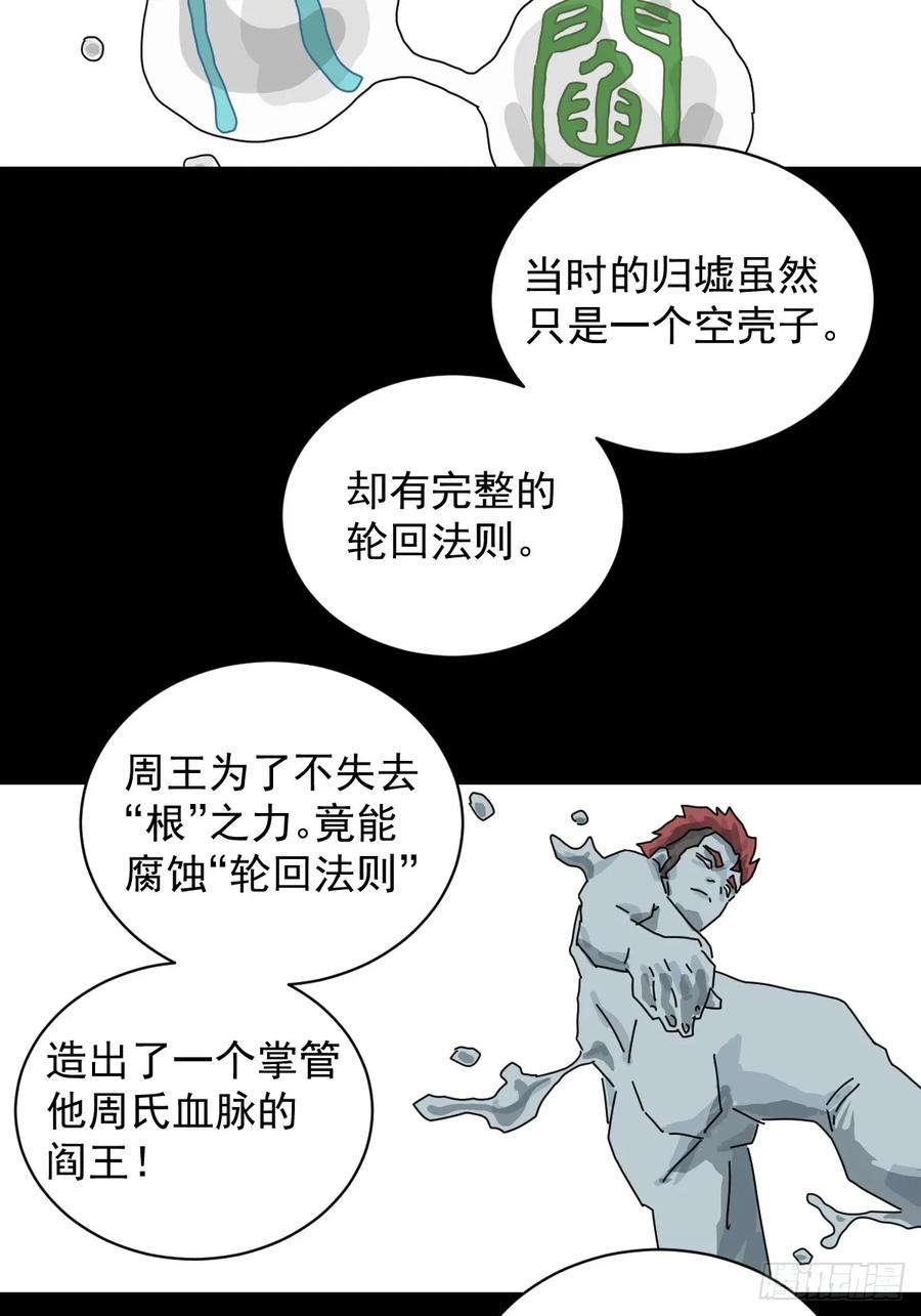 山傀：山神诡录 - 格格出嫁（二五） - 第14张图