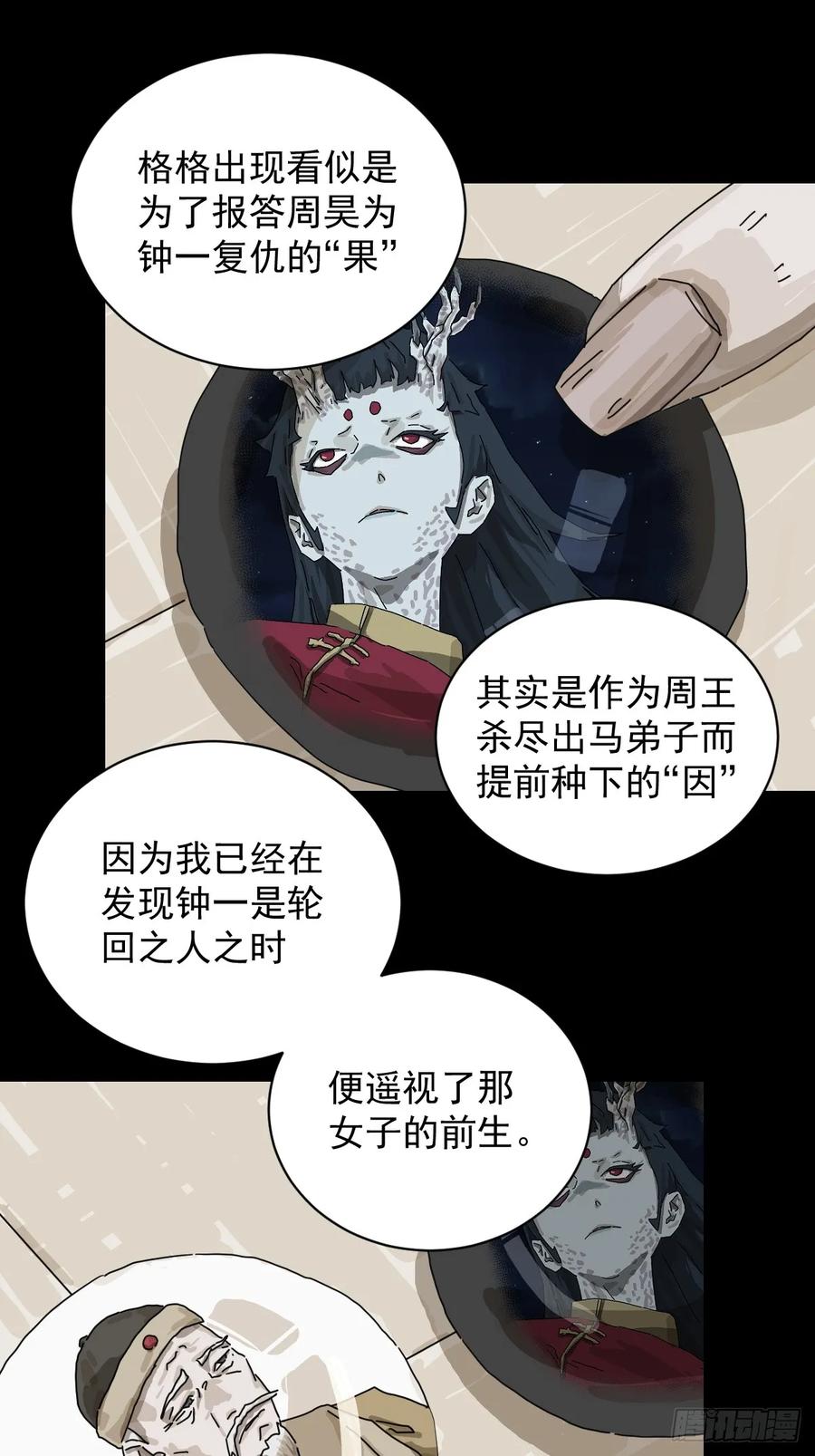 山傀：山神诡录 - 格格出嫁（二五） - 第28张图