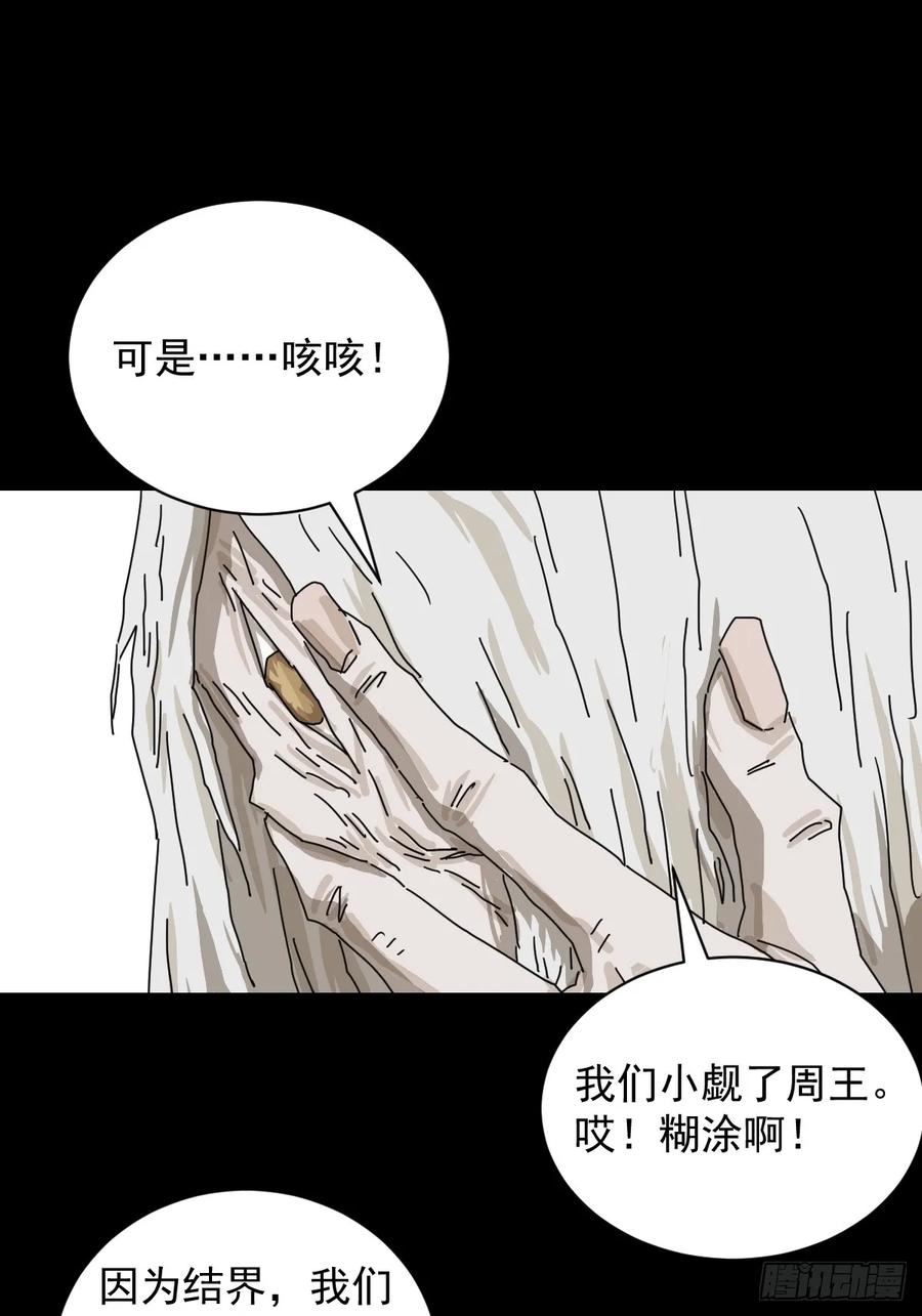 山傀：山神诡录 - 格格出嫁（二五） - 第12张图