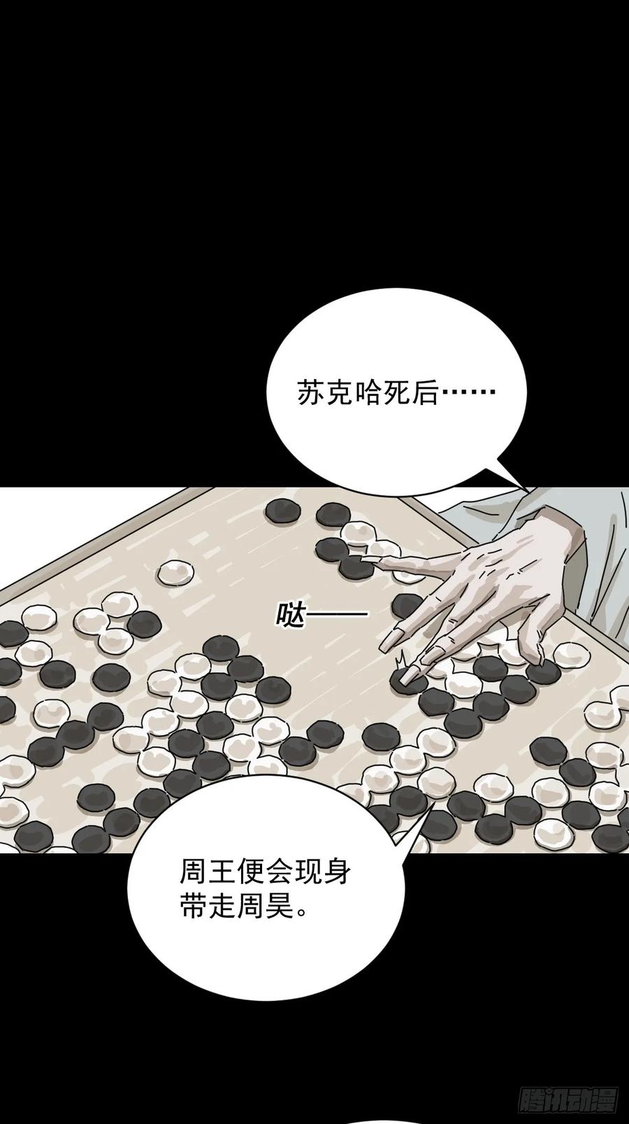 山傀：山神诡录 - 格格出嫁（二六） - 第2张图