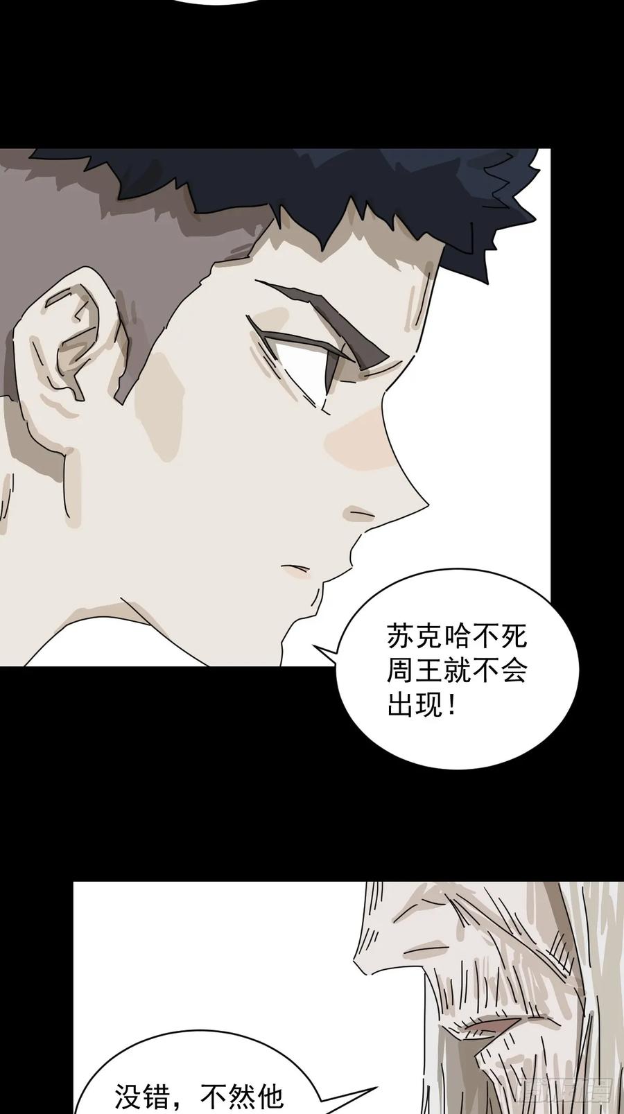 山傀：山神诡录 - 格格出嫁（二六） - 第4张图