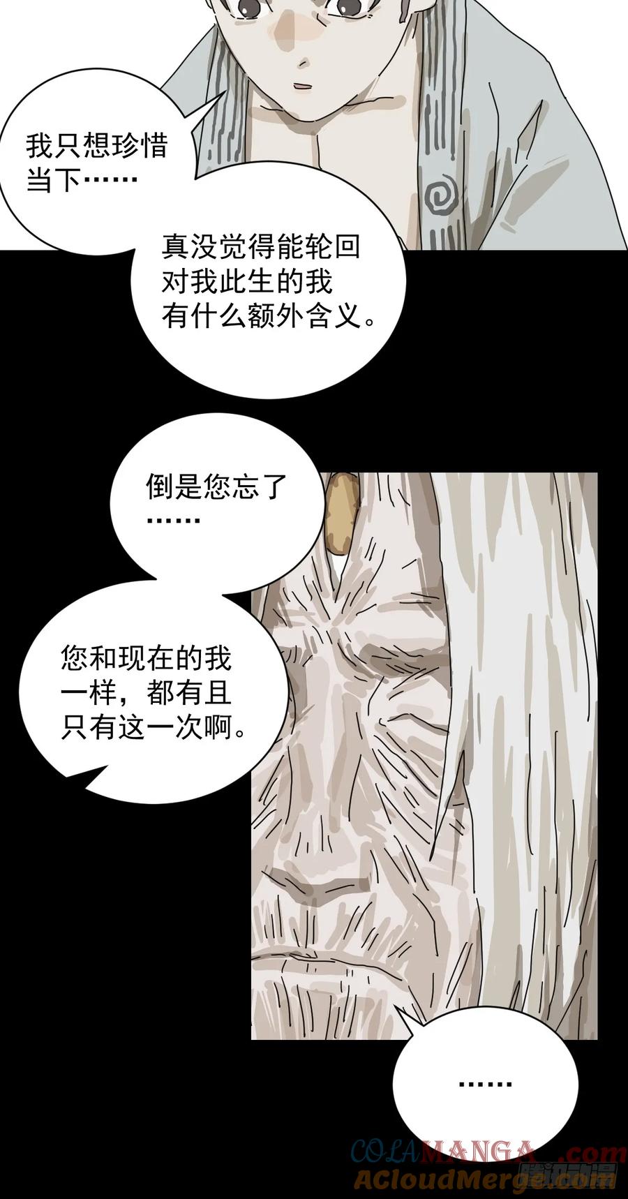 山傀：山神诡录 - 格格出嫁（二六） - 第13张图