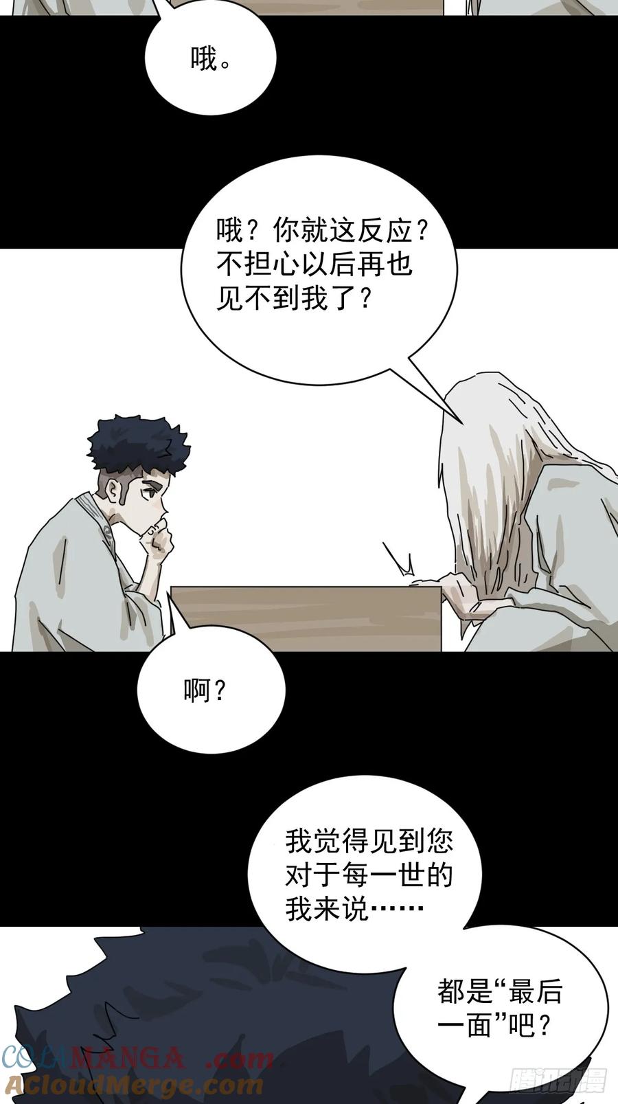 山傀：山神诡录 - 格格出嫁（二六） - 第11张图