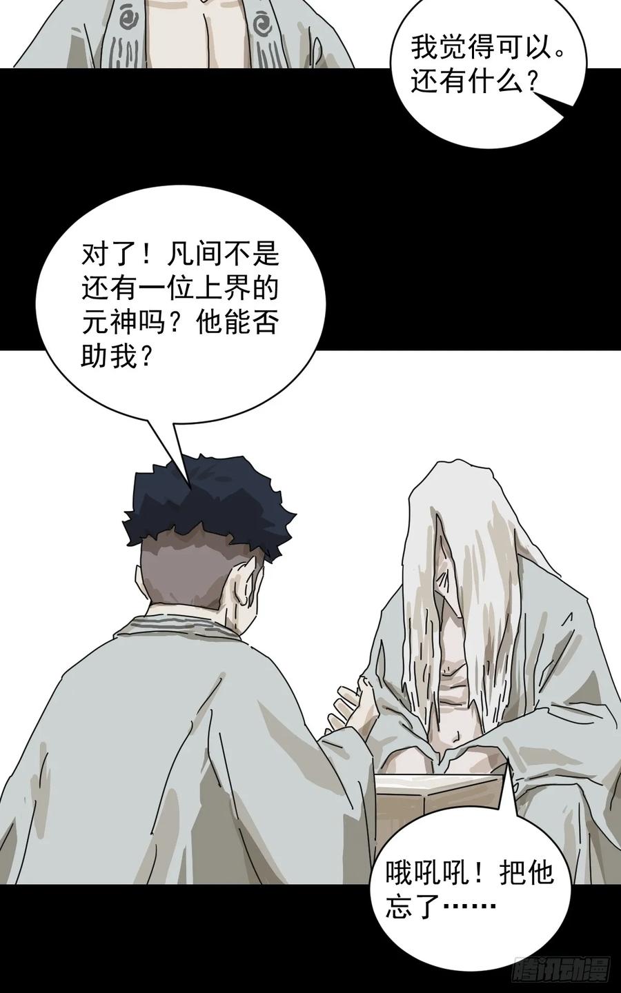 山傀：山神诡录 - 格格出嫁（二六） - 第28张图