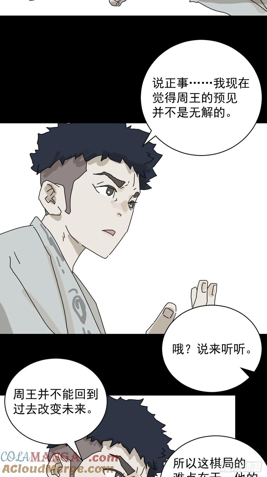 山傀：山神诡录 - 格格出嫁（二六） - 第15张图