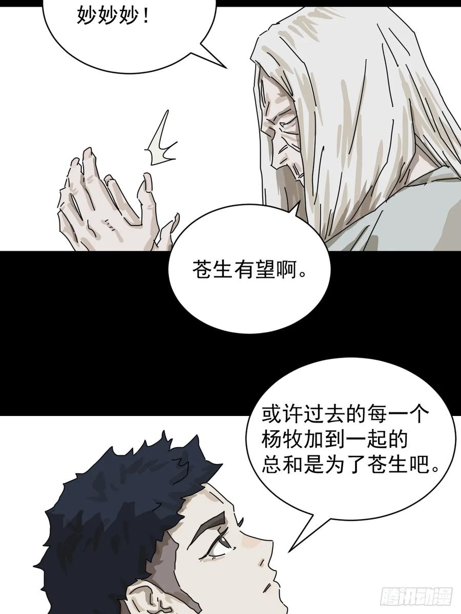 山傀：山神诡录 - 格格出嫁（二六） - 第20张图