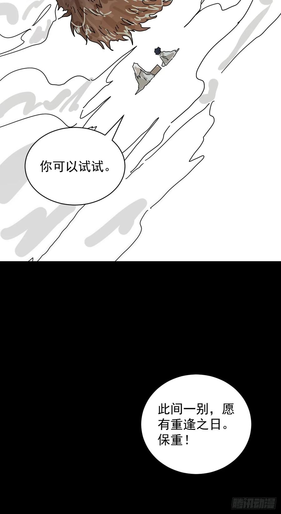 山傀：山神诡录 - 格格出嫁（二六） - 第32张图