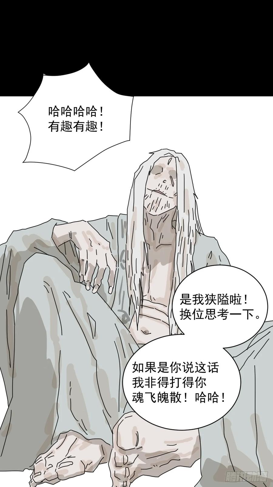 山傀：山神诡录 - 格格出嫁（二六） - 第14张图