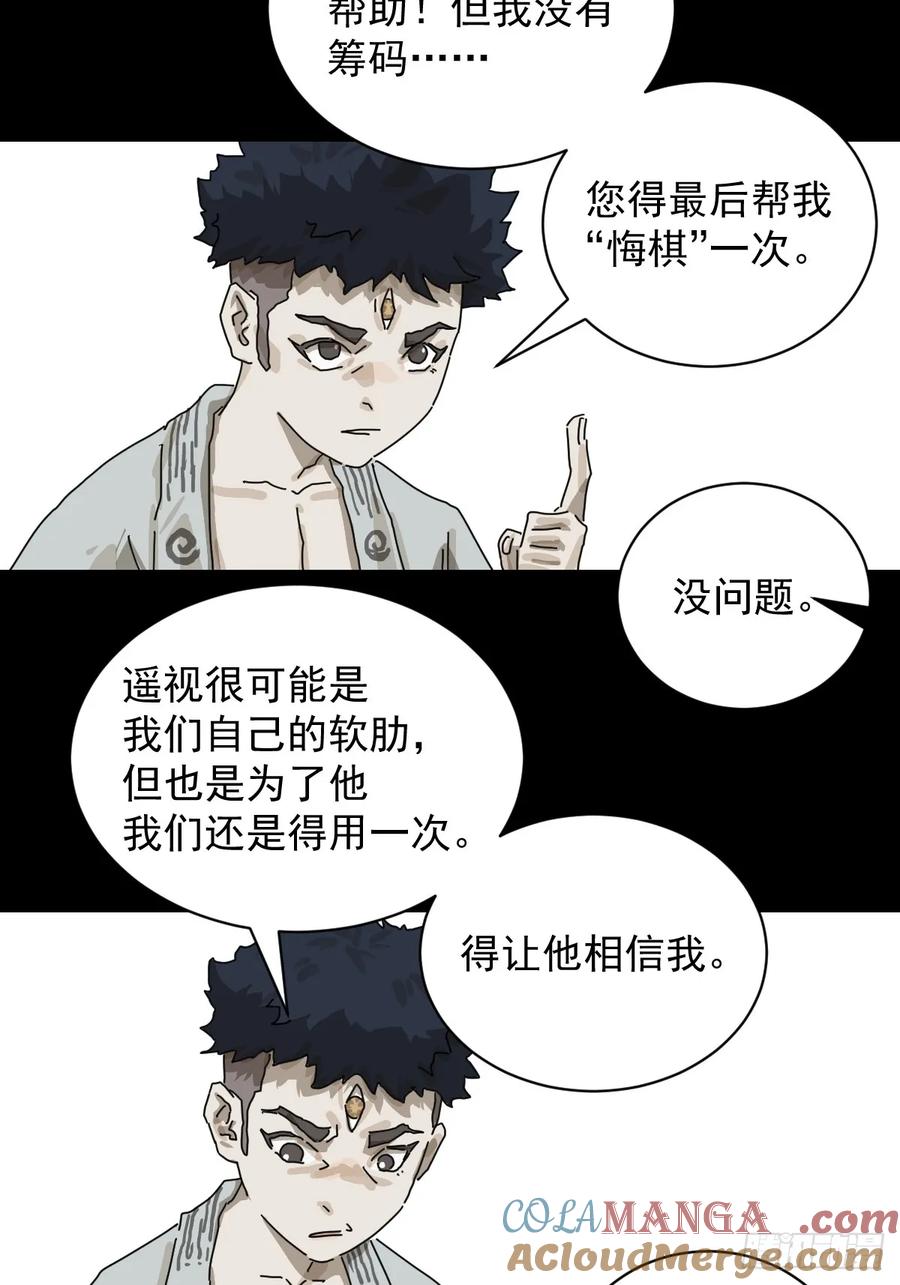 山傀：山神诡录 - 格格出嫁（二六） - 第27张图