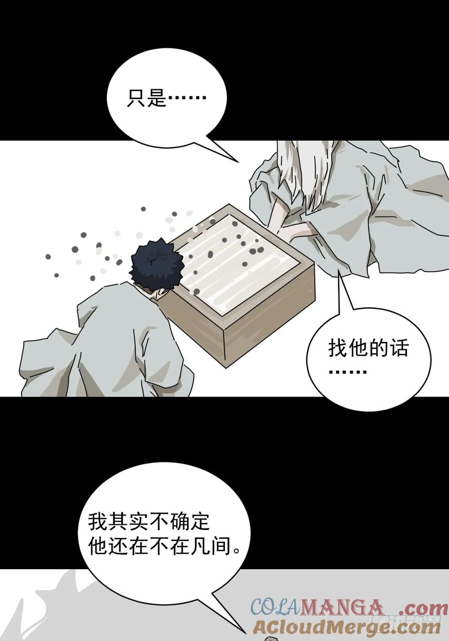 山傀：山神诡录 - 格格出嫁（二六） - 第29张图