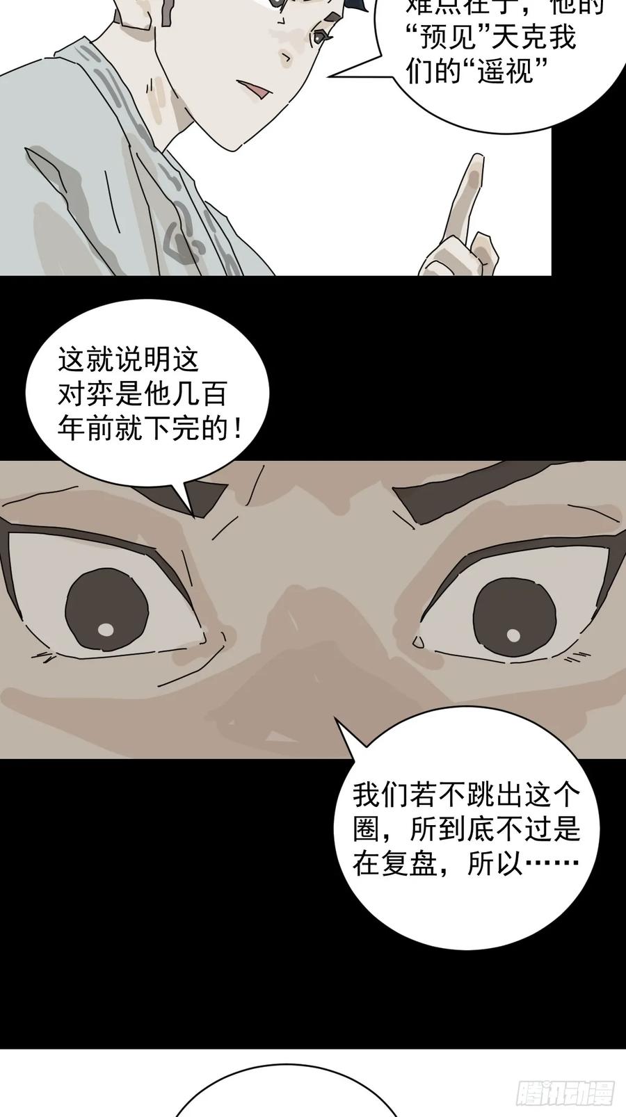 山傀：山神诡录 - 格格出嫁（二六） - 第16张图