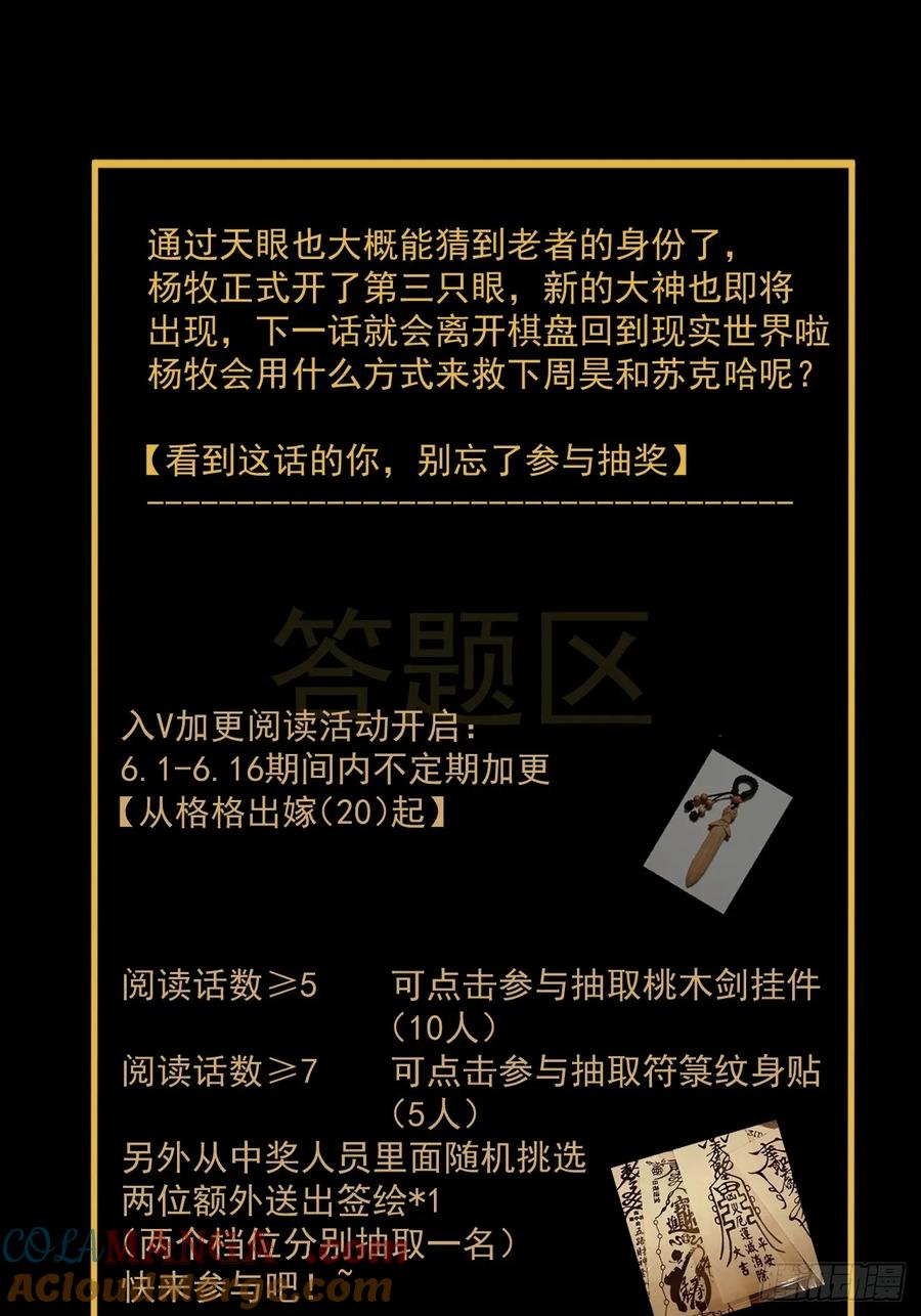 山傀：山神诡录 - 格格出嫁（二六） - 第33张图