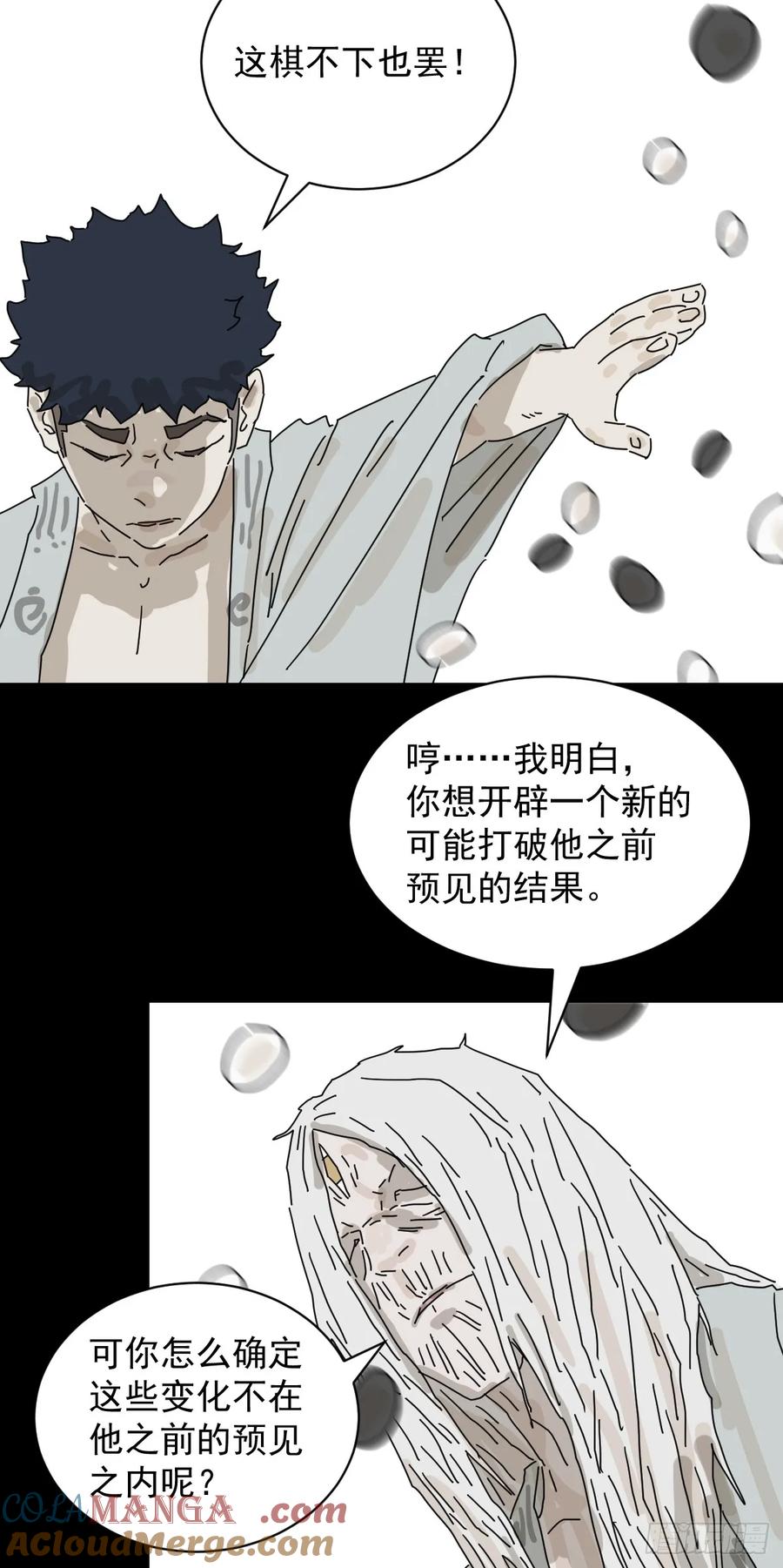 山傀：山神诡录 - 格格出嫁（二六） - 第17张图