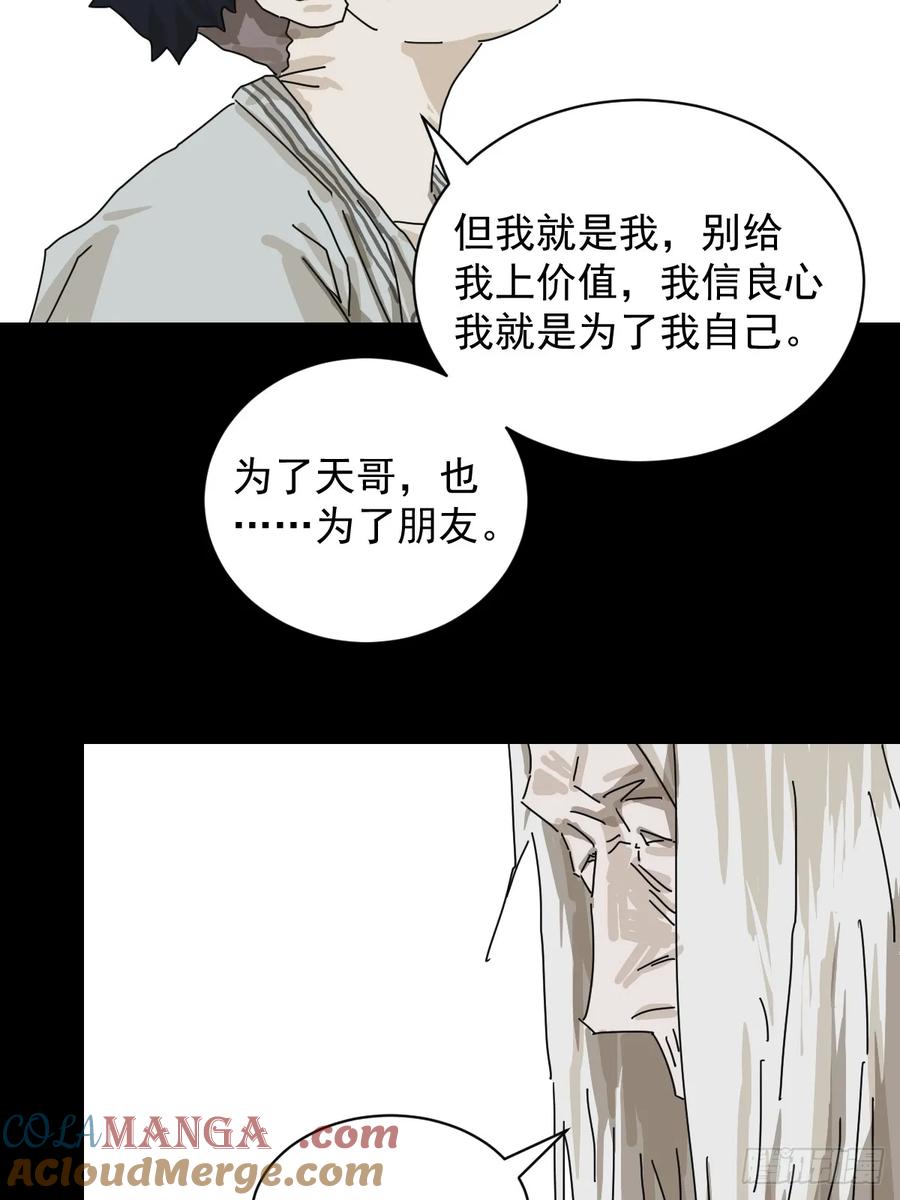 山傀：山神诡录 - 格格出嫁（二六） - 第21张图