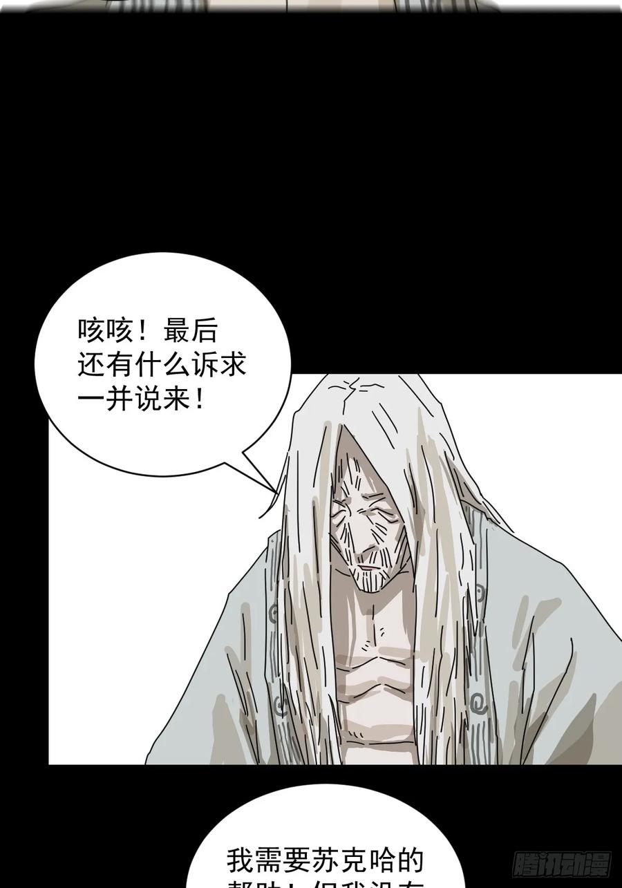 山傀：山神诡录 - 格格出嫁（二六） - 第26张图