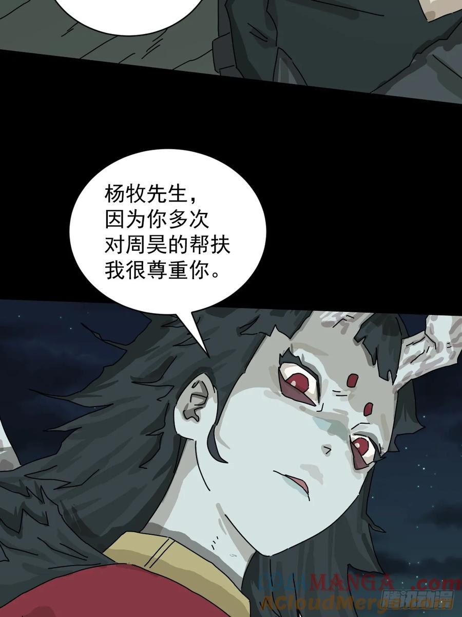 山傀：山神诡录 - 格格出嫁（二七） - 第9张图