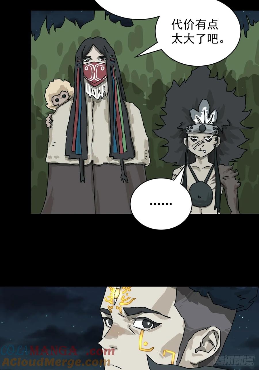 山傀：山神诡录 - 格格出嫁（二七） - 第17张图