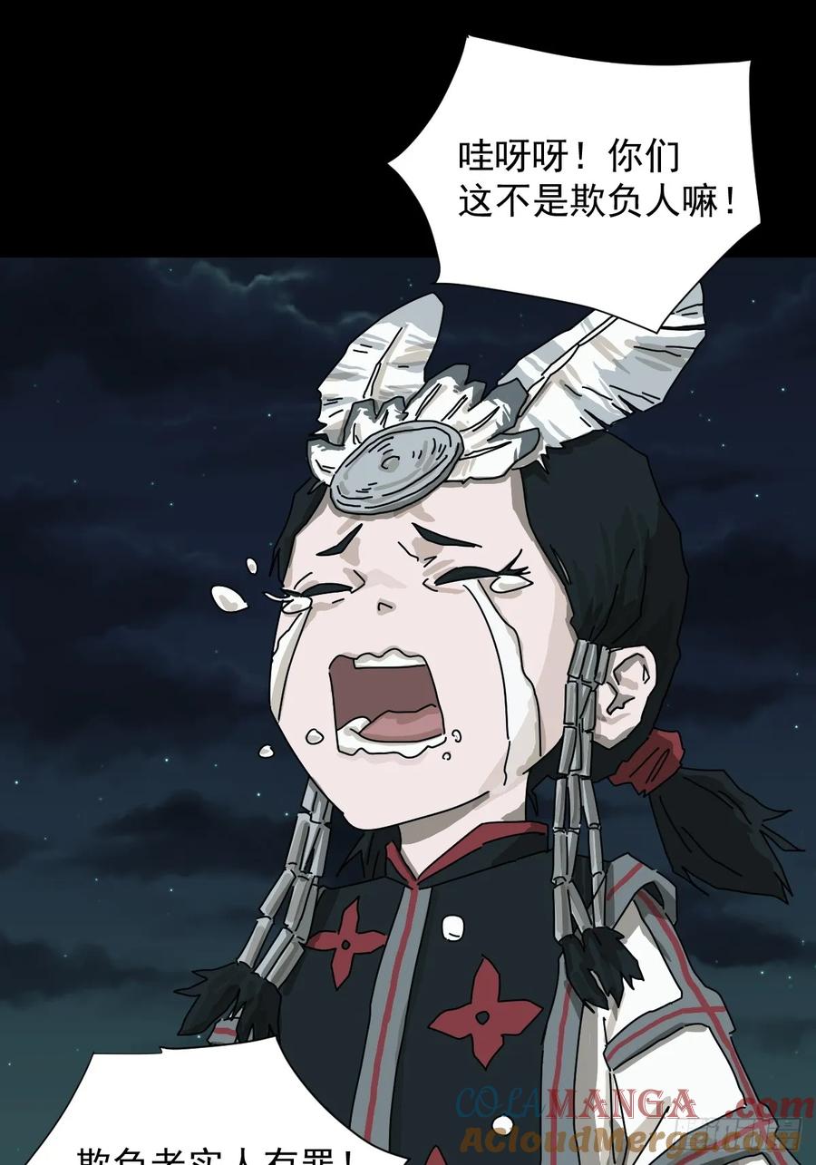 山傀：山神诡录 - 格格出嫁（二七） - 第37张图