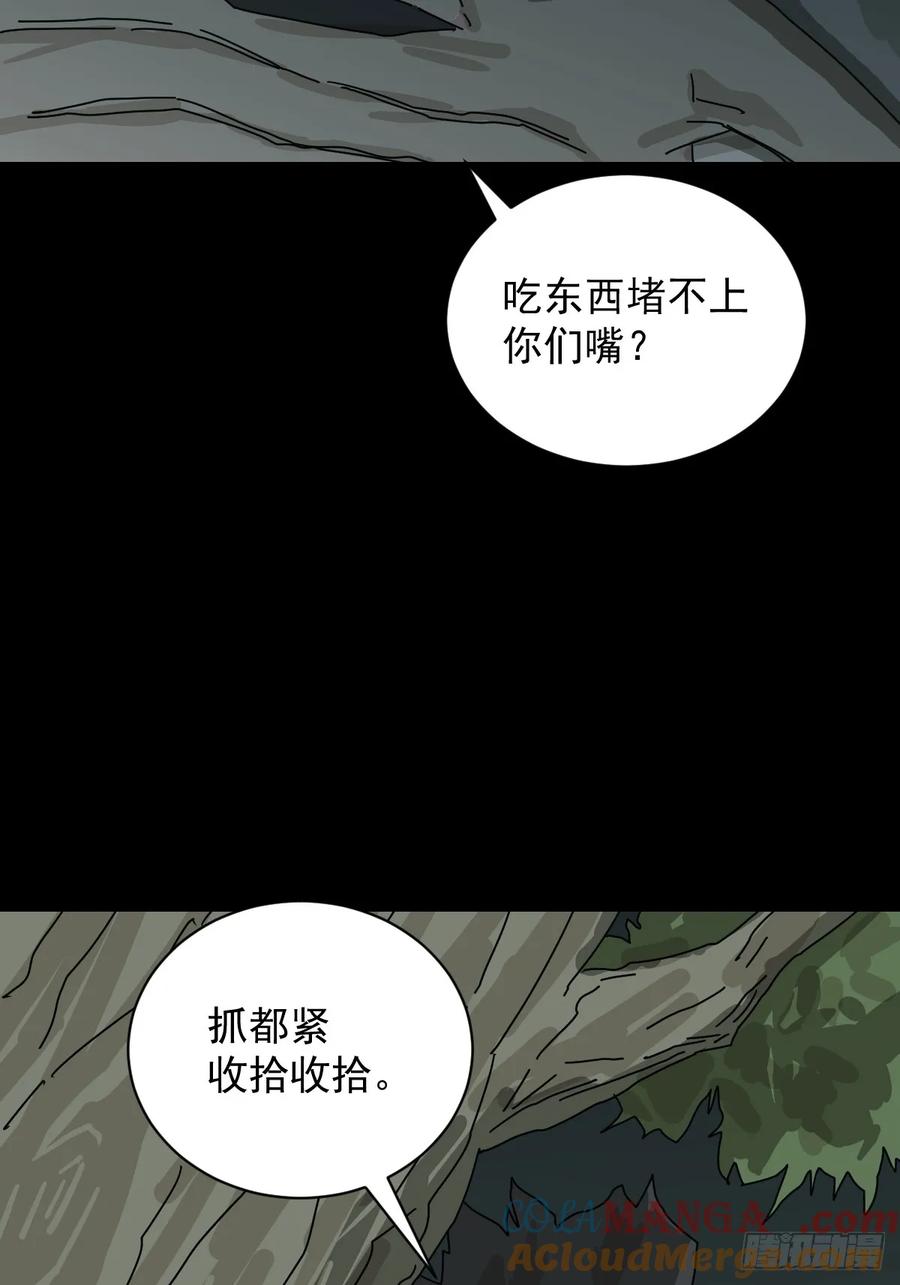 山傀：山神诡录 - 格格出嫁（二七） - 第39张图