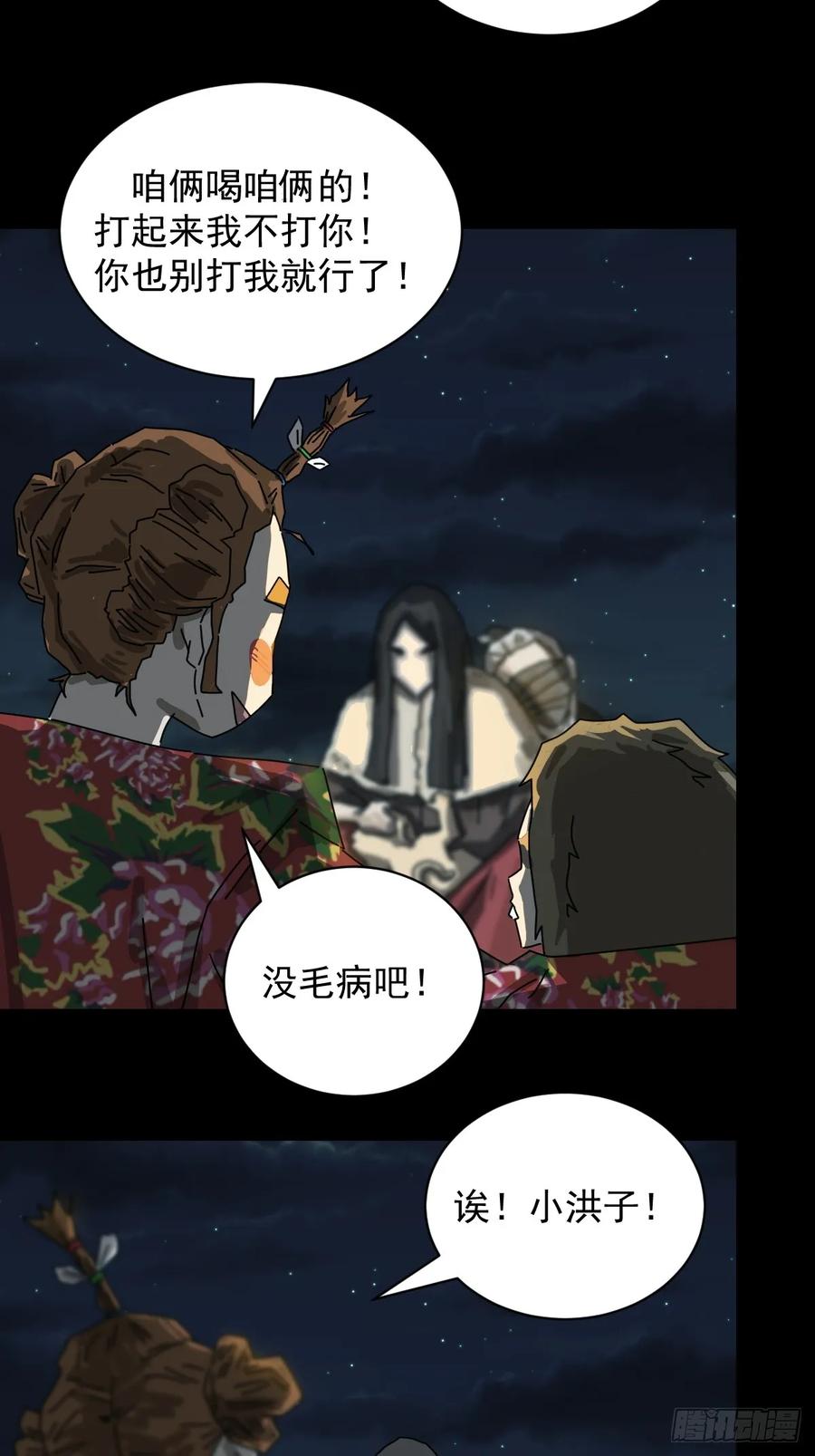 山傀：山神诡录 - 格格出嫁（二七） - 第26张图