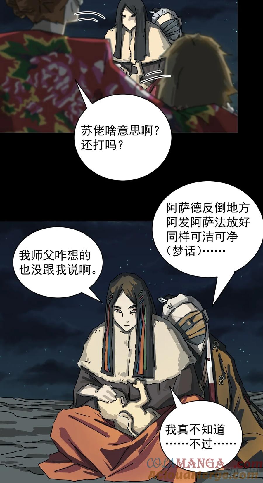 山傀：山神诡录 - 格格出嫁（二七） - 第27张图