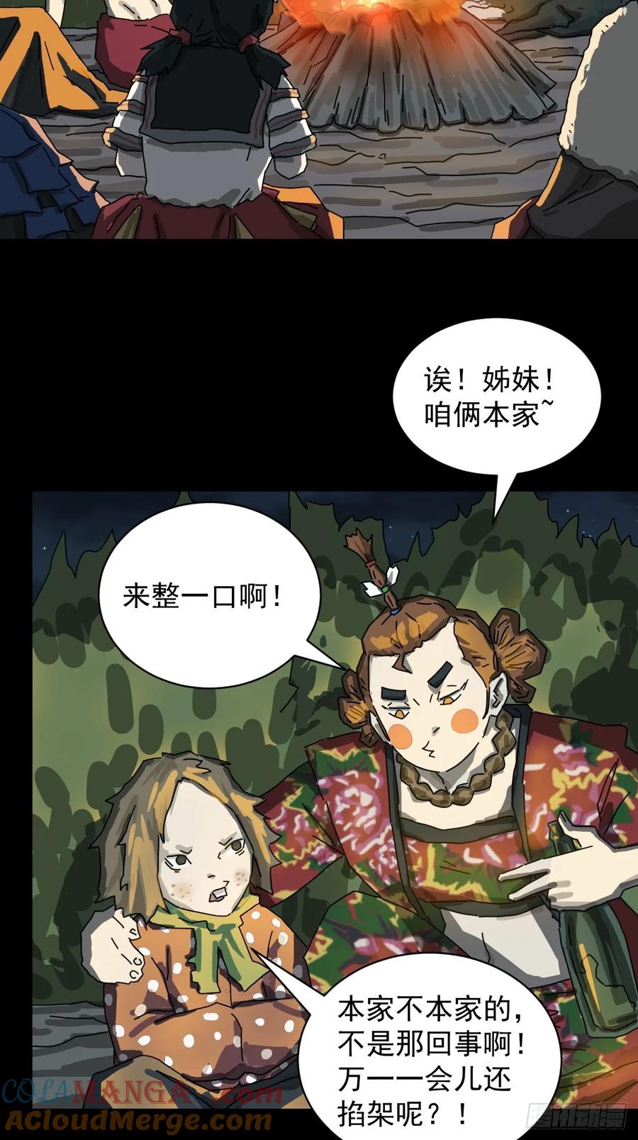 山傀：山神诡录 - 格格出嫁（二七） - 第25张图