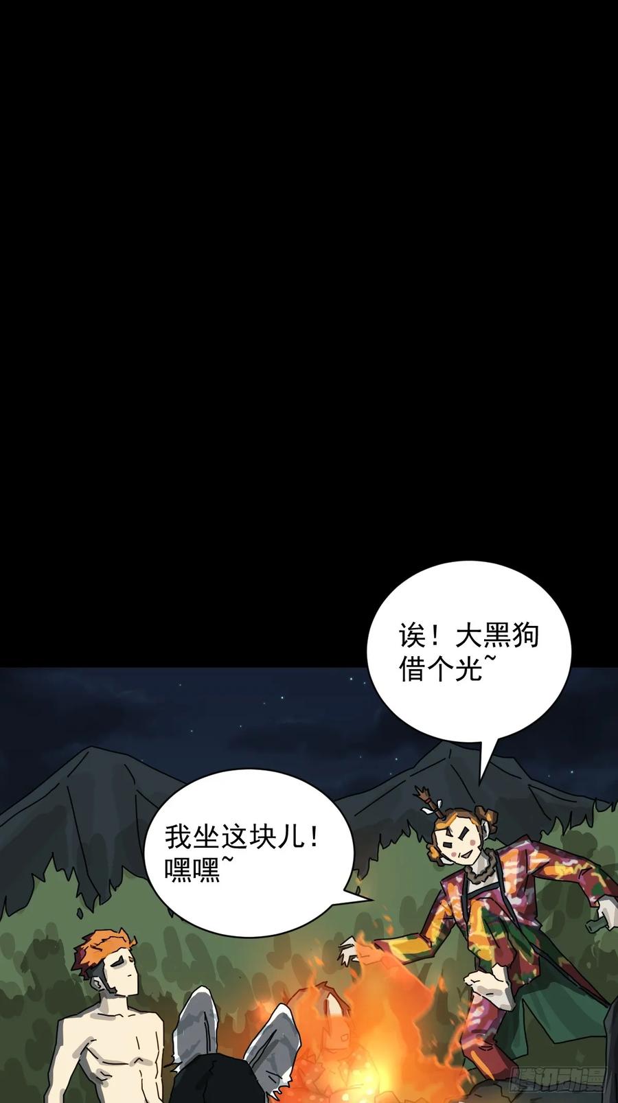 山傀：山神诡录 - 格格出嫁（二七） - 第24张图