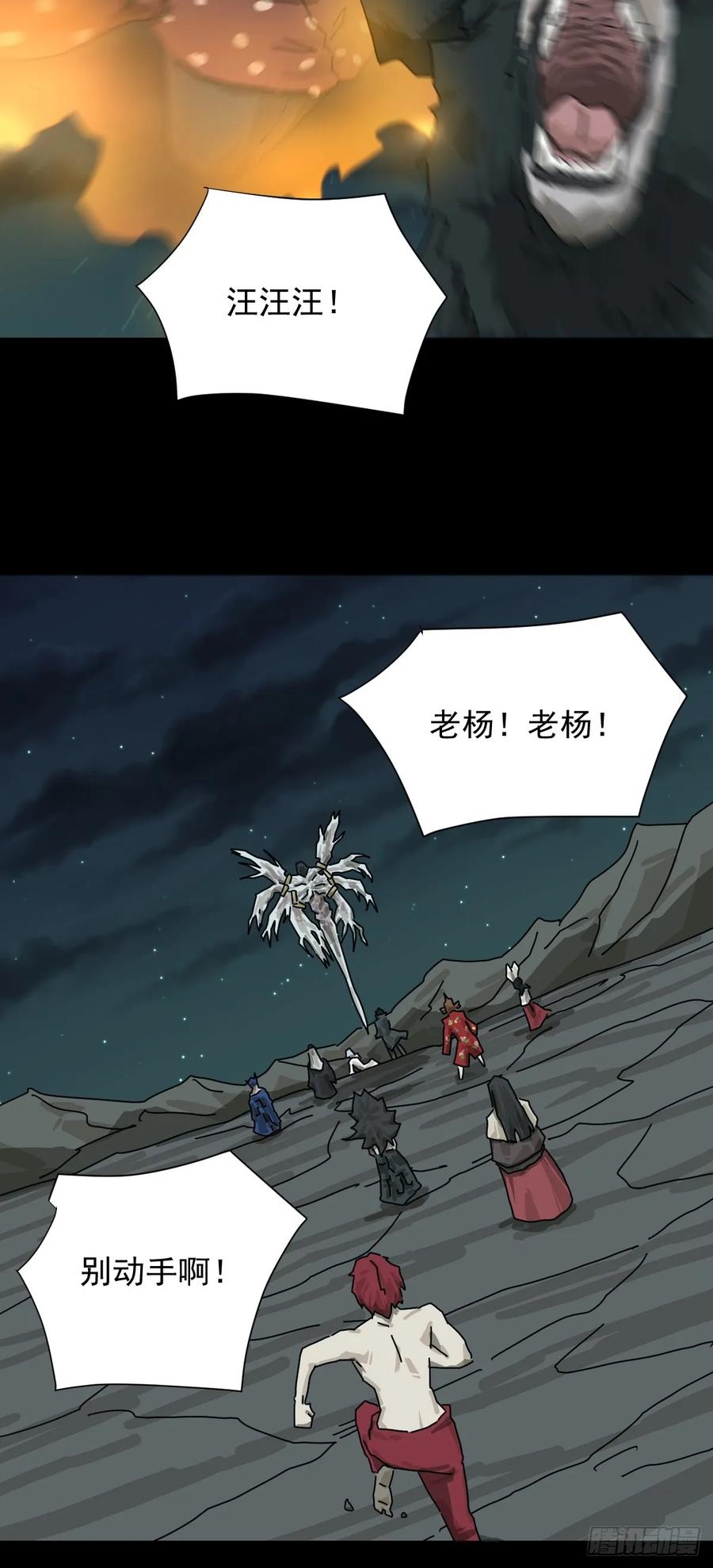 山傀：山神诡录 - 格格出嫁（二七） - 第14张图