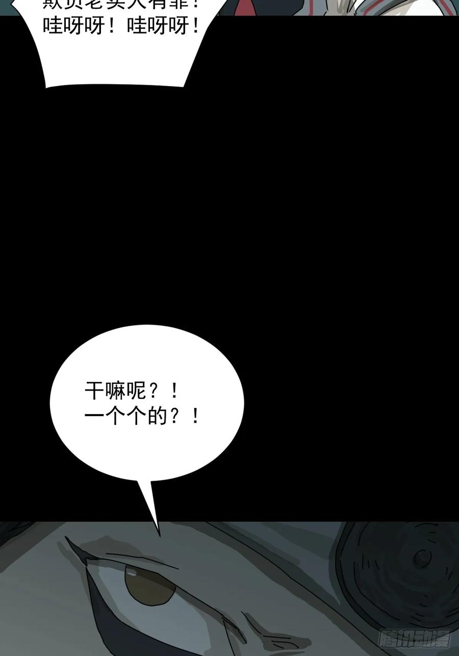 山傀：山神诡录 - 格格出嫁（二七） - 第38张图