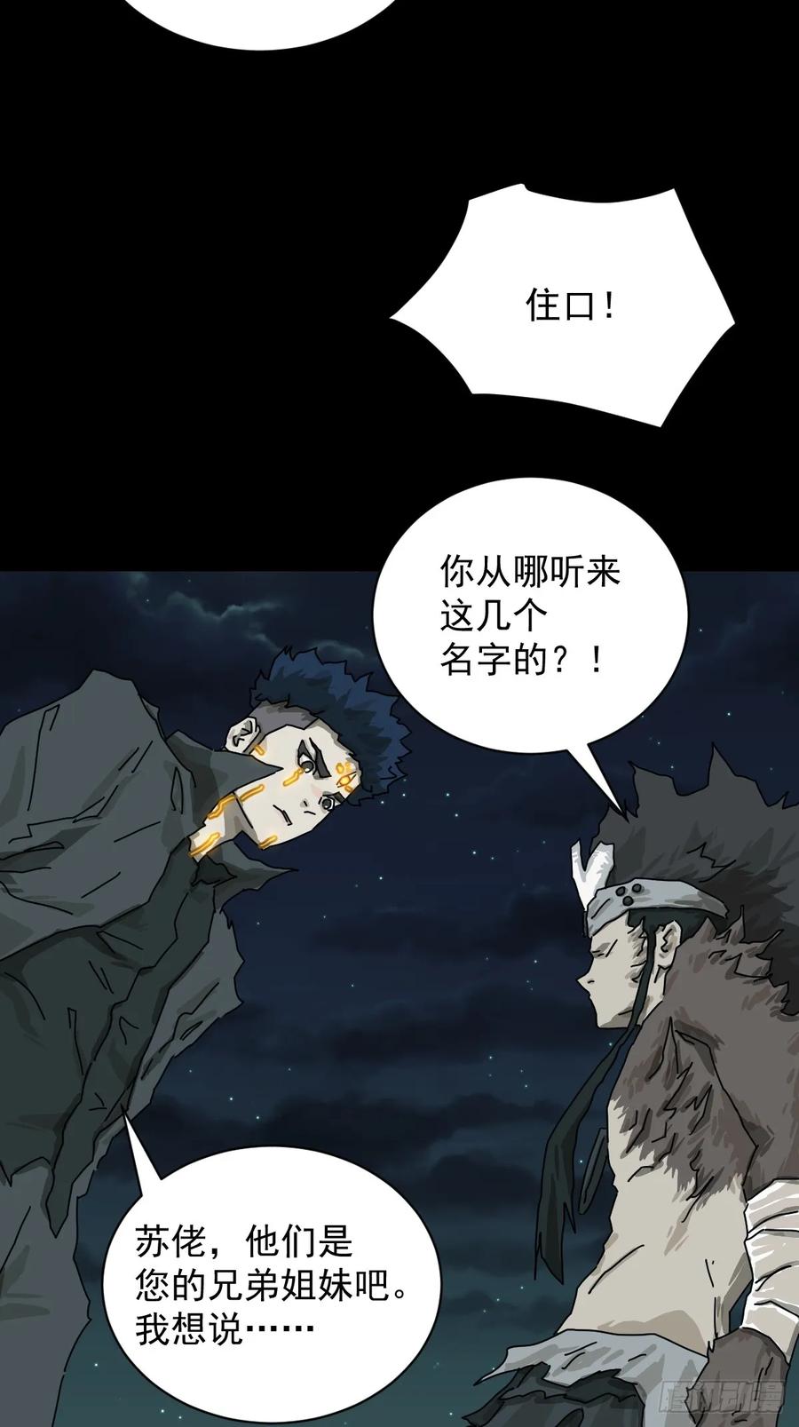 山傀：山神诡录 - 格格出嫁（二七） - 第22张图